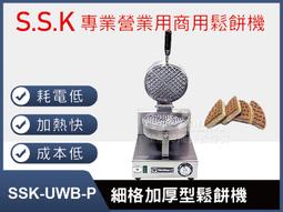 SSKUWB 專業營業用四方型鬆餅機 鬆餅機   家具收購 家電收購 餐飲設備收購 日發二手貨 歷史價格詳細信息
