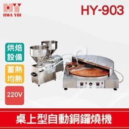 【餐飲設備有購站】HY-791-A1 荷蘭餅開合自動下料機｜華毅 荷蘭餅 冰淇淋 捲筒 歷史價格詳細信息