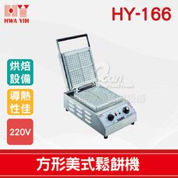 【餐飲設備有購站】HY-791-A1 荷蘭餅開合自動下料機｜華毅 荷蘭餅 冰淇淋 捲筒 歷史價格詳細信息