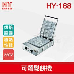 【餐飲設備有購站】HY-791-A1 荷蘭餅開合自動下料機｜華毅 荷蘭餅 冰淇淋 捲筒 歷史價格詳細信息