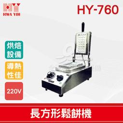 【餐飲設備有購站】HY-791-A1 荷蘭餅開合自動下料機｜華毅 荷蘭餅 冰淇淋 捲筒 歷史價格詳細信息