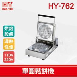 【餐飲設備有購站】HY-791-A1 荷蘭餅開合自動下料機｜華毅 荷蘭餅 冰淇淋 捲筒 歷史價格詳細信息