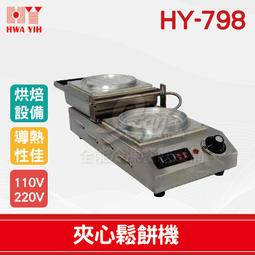【餐飲設備有購站】HY-791-A1 荷蘭餅開合自動下料機｜華毅 荷蘭餅 冰淇淋 捲筒 歷史價格詳細信息