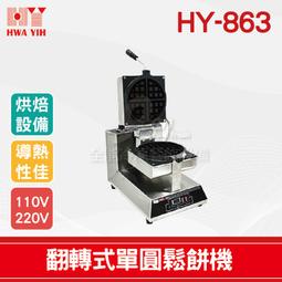 【餐飲設備有購站】HY-791-A1 荷蘭餅開合自動下料機｜華毅 荷蘭餅 冰淇淋 捲筒 歷史價格詳細信息