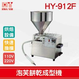 【餐飲設備有購站】HY-791-A1 荷蘭餅開合自動下料機｜華毅 荷蘭餅 冰淇淋 捲筒 歷史價格詳細信息