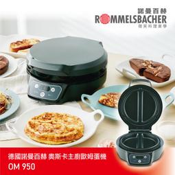 【德國 ROMMELSBACHER 諾曼百赫】多功能食物處理機/料理機/絞肉機 MZ 400/MZ400 歷史價格詳細信息