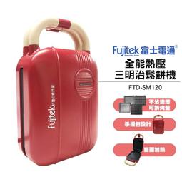 Fujitek 富士電通 全能料理多功能電烤盤 FTD-EB06 歷史價格詳細信息