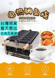 6孔插電款鯛魚燒機 瓦斯款鯛魚燒機 台灣小魚餅機 烤餅機 六孔鯛魚燒機 六魚鯛魚燒機 價格比較,價格查詢,歷史價格詳細信息