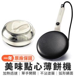 春捲皮機器商用烙花兒春餅電煎餅鍋小號千層糕皮薄餅機 歷史價格詳細信息