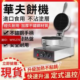 【現貨】華夫餅機器商用擺攤華夫爐鍋松餅機家用110v伏雙頭盤商業電熱 歷史價格詳細信息