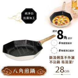 【八角維京】奈米銀抗菌加工 不沾鍋 30cm炒鍋 IH全對應-贈原廠抗菌鋁蓋(純淨白) 歷史價格詳細信息