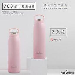 【美國GrandTies】手提式700ML真空不鏽鋼保溫杯/保溫杯 霧玫瑰 保冷/保溫(2入組)(保溫瓶) 歷史價格詳細信息