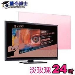 【藍光博士】24吋電腦頂級抗藍光護目鏡 JN-24PLB 歷史價格詳細信息