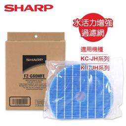 【SHARP夏普】KC-JD70/60T-W專用HEPA集塵濾網 FZ-D60HFE 歷史價格詳細信息