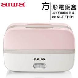 【AIWA愛華 方形隨身電飯盒】304不鏽鋼 雙層便當盒 加熱飯盒 DR084 歷史價格詳細信息