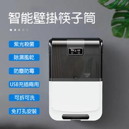 筷子消毒架 筷子消毒機 筷子筒 筷子置物架 紫外線筷子勺子消毒機 筷子湯匙收納盒消毒壁掛式 歷史價格詳細信息