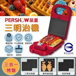 【熱壓三明治機】點心機 鬆餅機 烤麵包機 熱壓吐司機 帕尼尼機 烤吐司機 早餐機 歷史價格詳細信息