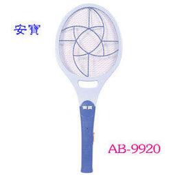 安寶 雙層電子電蚊拍 AB-9921  <font color=red>◆層大網面設計，容易捕捉蚊蟲</font> 歷史價格詳細信息