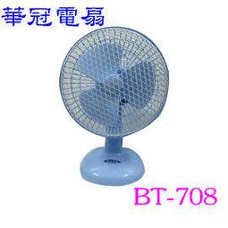 【華冠】7吋迷你鋁葉桌扇BT-701-超值2入組 歷史價格詳細信息