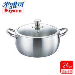 【米雅可】316不鏽鋼七層複合金鍋24cm雙耳湯鍋MY-3024 歷史價格詳細信息