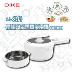 【DIKE】1.5L長柄陶瓷蒸煮美食鍋/電火鍋(HKE100) 歷史價格詳細信息