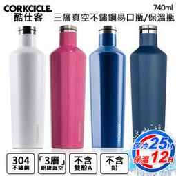 【CORKCICLE 酷仕客】三層真空易口瓶470ml/香檳金(25小時保冷、12小時保溫、水瓶) 歷史價格詳細信息