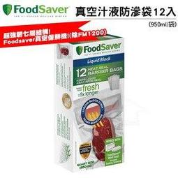 FoodSaver-旗艦真空包裝機FM5460 歷史價格詳細信息