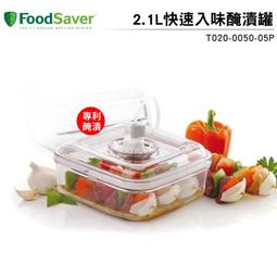 美國 FoodSaver ( FA2SC33T2-040 ) 真空密鮮盒2入組【小-0.7L】 歷史價格詳細信息
