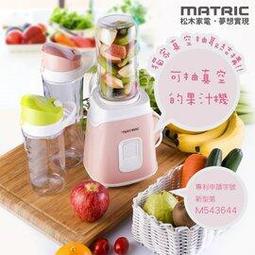 MATRIC 松木 真空鮮活果汁機 MG-JB1006 歷史價格詳細信息