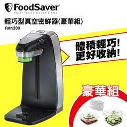 FoodSaver-旗艦真空包裝機FM5460 歷史價格詳細信息