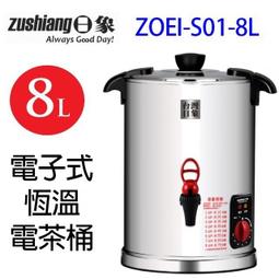 日象  ZOEI-S01-10L  電子式恆溫10L 電茶桶 歷史價格詳細信息