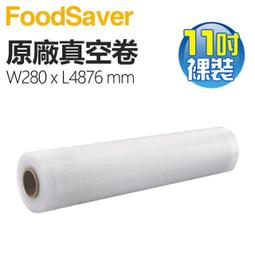 【美國FoodSaver】真空卷11吋(4入/二盒) 歷史價格詳細信息