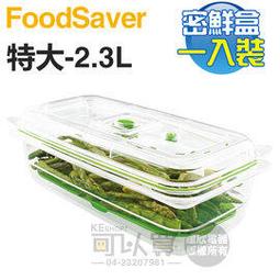 美國FoodSaver 真空密鮮盒1入(大-1.8L) 歷史價格詳細信息
