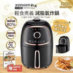 【SONGEN松井】輕食煮義減脂美食氣炸鍋/烤箱/烘烤爐(SG-200AF(G)) 歷史價格詳細信息