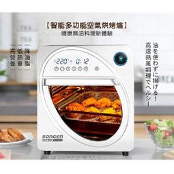 SONGEN 松井-14L可旋轉氣炸鍋烘烤爐/氣炸烤箱(SG-1430AF) 歷史價格詳細信息