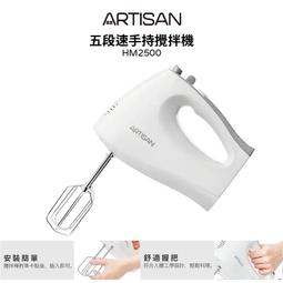 【ARTISAN】五段式手持攪拌機 HM2500 歷史價格詳細信息
