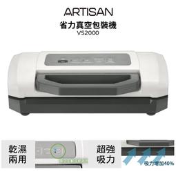 ARTISAN省力乾濕二用真空包裝機(白) VS2000 歷史價格詳細信息