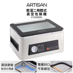 【ARTISAN】腔式真空包裝機 CVS3500 歷史價格詳細信息