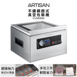 【ARTISAN】不鏽鋼乾濕二用腔式真空包裝機CVS3500 歷史價格詳細信息