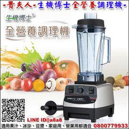 貴夫人 生機博士全營養調理機 V100 廠商直送 歷史價格詳細信息
