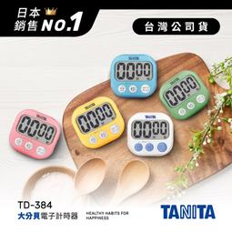 日本TANITA大分貝磁吸式電子計時器TD-395-三色-台灣公司貨 歷史價格詳細信息
