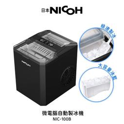 【日本NICOH】微電腦自動製冰機 NIC-100B+美式冰咖啡機NK-IC03B黑 / NK-IC04粉(隨機不挑色) 歷史價格詳細信息
