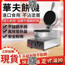 營業用鬆餅機可旋轉 厚片鬆餅 費商用 家用 品 標準型 格仔餅 華夫餅 高階款可旋轉鬆餅機 厚片鬆餅機 歷史價格詳細信息