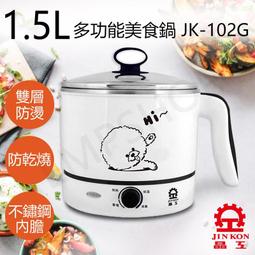 【晶工牌JINKON】1.5L不鏽鋼多功能美食鍋 JK-103 歷史價格詳細信息