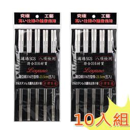 Loyano羅亞諾SUS316不鏽鋼方型筷(21cm) LY-094*五雙 歷史價格詳細信息