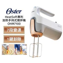 美國Oster 7段速HeatSoft專利加熱手持式攪拌機OHM7100 現貨 廠商直送 歷史價格詳細信息