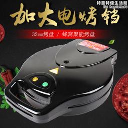 家用電餅鐺雙面加熱自動斷電加大加深烙餅煎餅鍋多功能懸浮式 歷史價格詳細信息