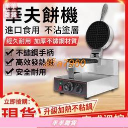 營業用鬆餅機可旋轉 厚片鬆餅 費商用 家用 品 標準型 格仔餅 華夫餅 高階款可旋轉鬆餅機 厚片鬆餅機 歷史價格詳細信息