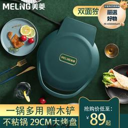 電餅鐺家用小型雙面加熱電餅檔加大加深煎餅鍋自動斷電智能電烤鍋 歷史價格詳細信息
