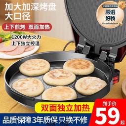 新款電餅鐺多功能煎餅機家用烙餅機自動控溫烤餅機雙面薄餅機 歷史價格詳細信息